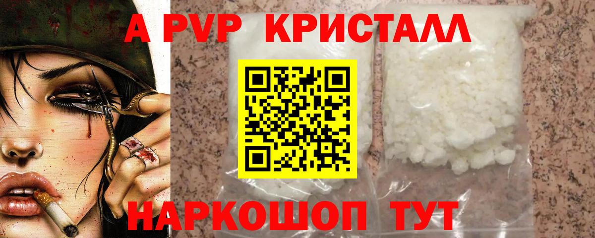 Альфа ПВП кристаллы  Alpha PVP СК  Вход с VPN  Реутов 