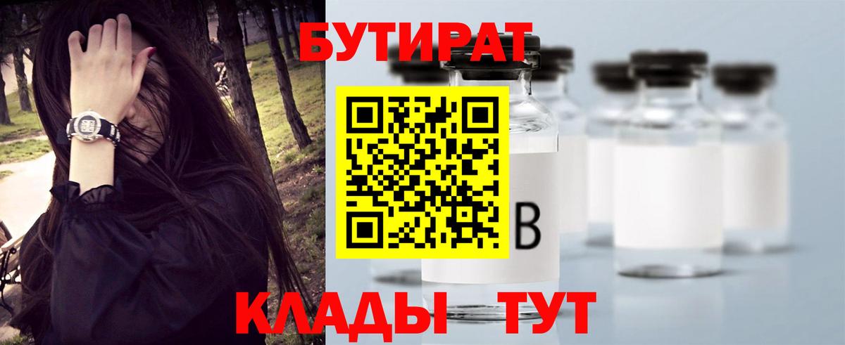 БУТИРАТ оксибутират Реутов