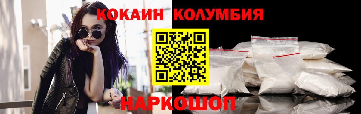 COCAIN Columbia Реутов