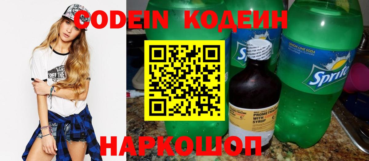 Codein напиток Lean (лин)  Вход с VPN  Кодеиновый сироп Lean Purple Drank  Реутов 