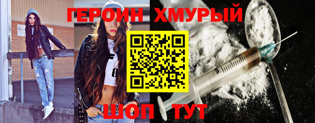 Героин афганец  Вход с VPN  Реутов 