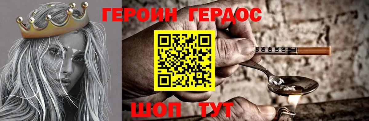 ГЕРОИН хмурый Реутов