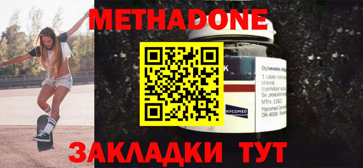 МЕТАДОН methadone  Вход с VPN  Метадон methadone  Реутов 